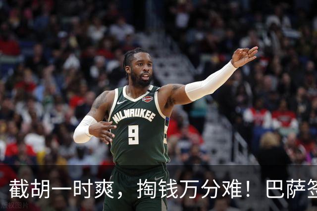 截胡一时爽，掏钱万分难！巴萨签罗德里，演绎挤牙膏的艺术